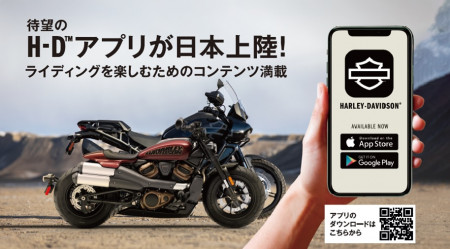 HDアプリ日本上陸!