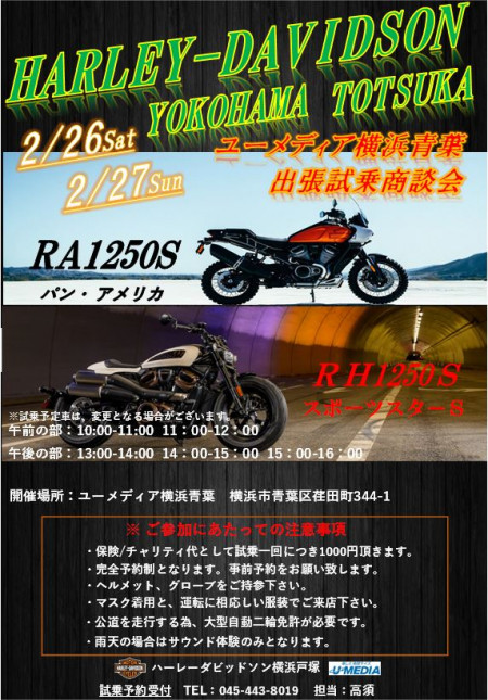 2月26日・27日 出張試乗会開催 IN ユーメディア横浜青葉!!