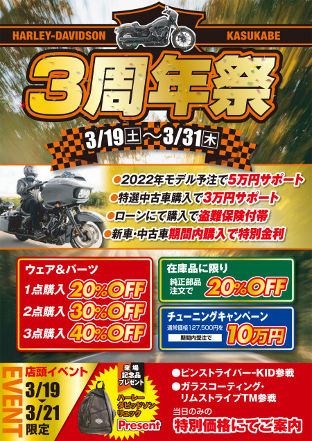 【告知】3周年祭開催!!!