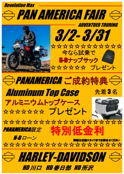 パンアメリカ特別フェア!