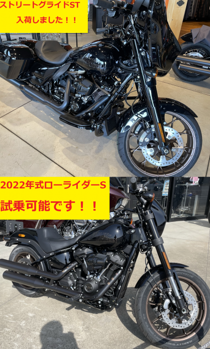 ストリートグライドSTとローライダーS入荷!!