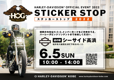 【ステッカーストップ福井高浜】6/5(日)