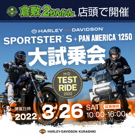 試乗会のご案内☆