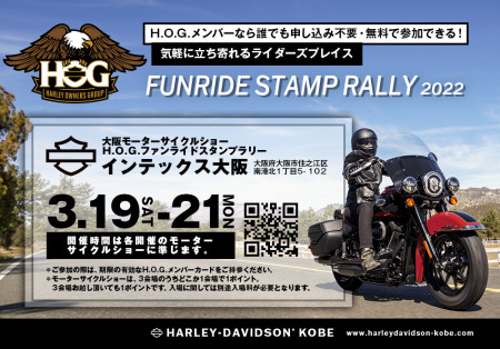 3/20(日)【大阪モーターサイクルショー H.O.G. ファンライドスタンプラリー】インテックス大阪