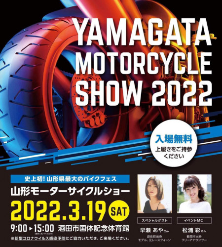 山形モーターサイクルショー出店