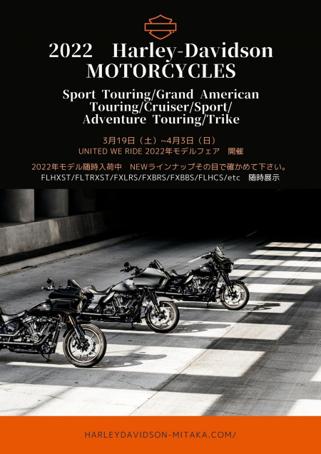 United We Ride 2022モデルフェア