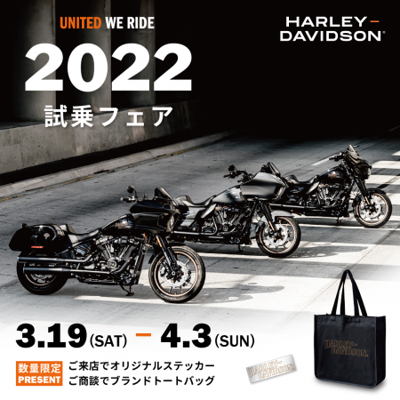 3月19日(土)~4月3日(日)『UNITED WE RIDE 2022年モデルフェア』開催!!!