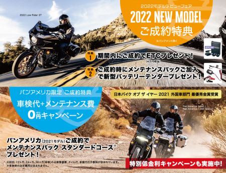 2022モデルデビューフェア