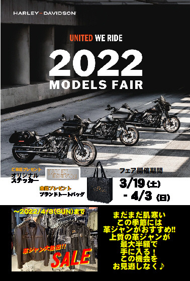 【UNITED WE RIDE 2022 試乗フェア開催】