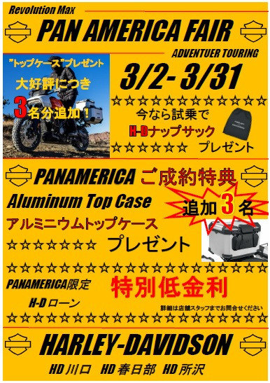 大好評につき限定追加!パンアメリカフェア!