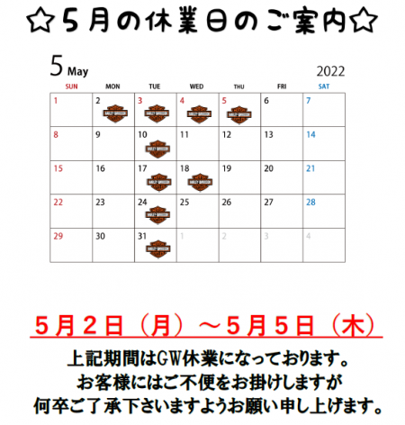 5月 休業日のご案内