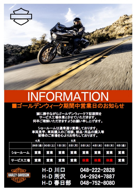☆GW期間中の営業日につきまして☆