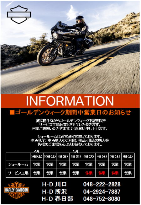 ゴールデンウィーク営業日のご案内