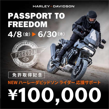 PASSPORT TO FREEDOMキャンペーン!!