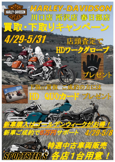☆~所沢店GWキャンペーンのお知らせ~☆