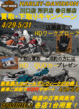 5月新キャンペーンのお知らせ②