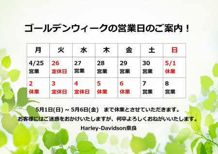 【お知らせ】GW営業日のご案内!