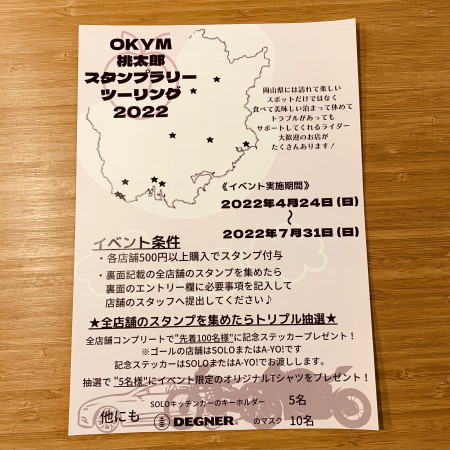 OKYM桃太郎スタンプラリーツーリング☆