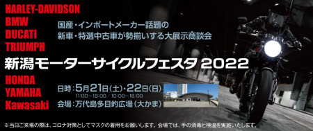 5/21-22 新潟モーターサイクルフェスタ 2022 開催✨