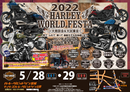 『HARLEY WORLD FESTA』徹底解剖!!!