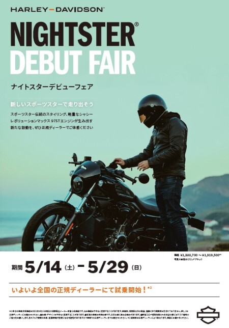 NIGHTSTER 店頭展示試乗会開催