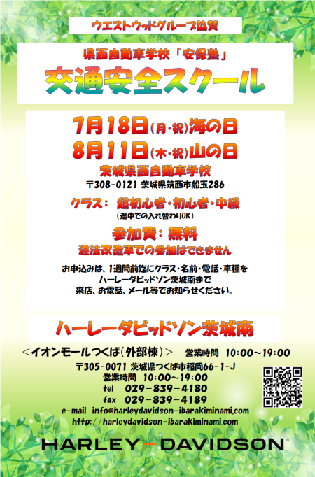 交通安全スクール!