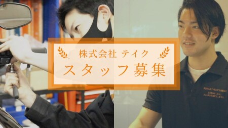 スタッフ募集中!!