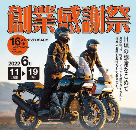 【川越店16周年】創業感謝祭やります!!