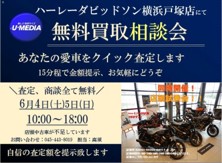 無料買取り相談会!店頭試乗会!