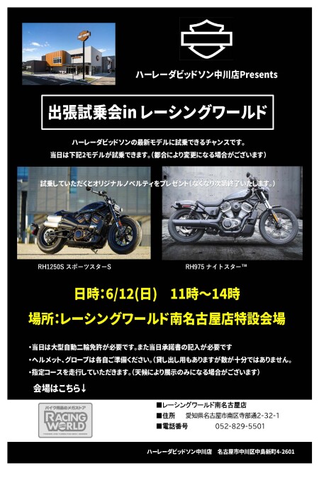 【出張試乗会のお知らせ】