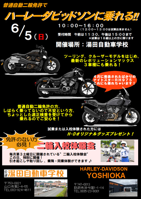 2022 湯田自動車学校 試乗会 開催!!