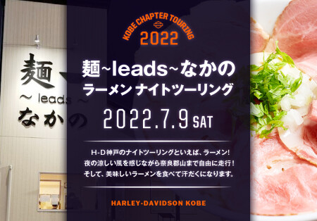 【2022.7.9(土)ならーめんナイトツーリング】