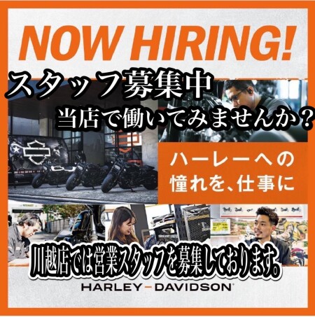 【川越店 営業スタッフ募集】川越店ではセールススタッフの募集を行っております!