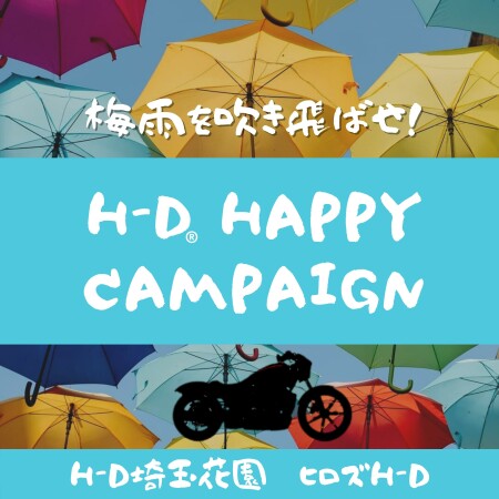 6/11(土)~6/30(木)梅雨のHAPPY CAMPAIGN開催!