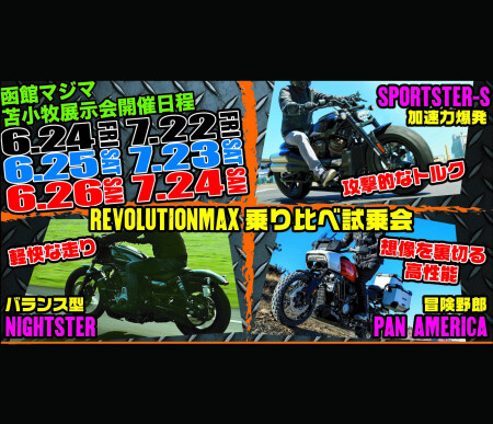 6月7月苫小牧展示会は?