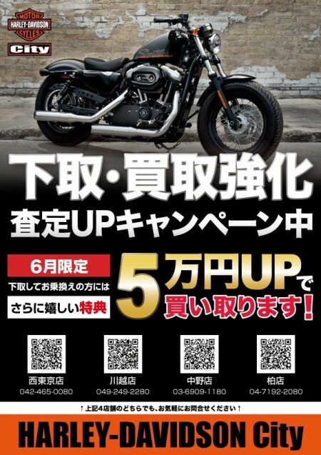 【川越店買取/下取り強化致します!】皆様のハーレーを売ってください♪