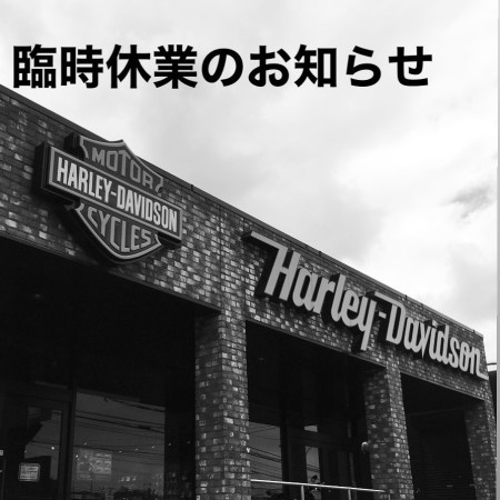 臨時休業のお知らせ【10月13日】