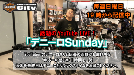 9/19の19時からYouTube LIVEで「デニーロSunday」配信しまーす。