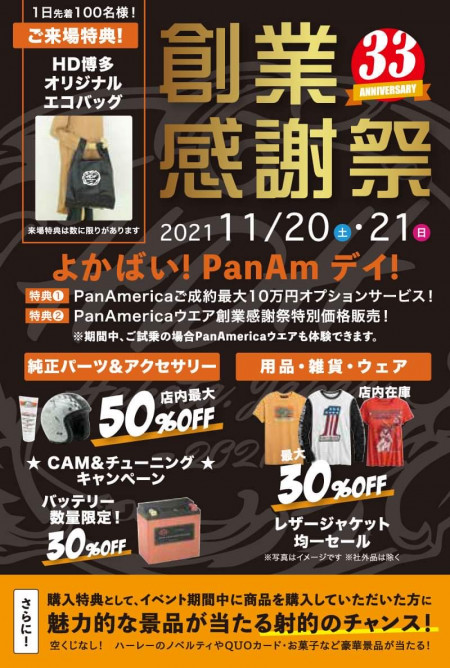 創業感謝祭【11月20日・21日】