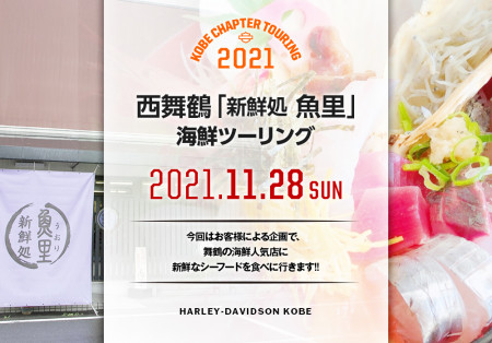 2021.11.28（日）西舞鶴ツーリング