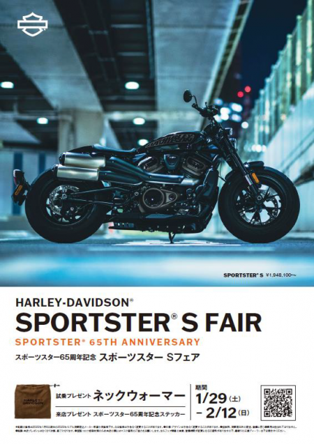 「スポーツスター 65 周年記念 スポーツスター S フェア」