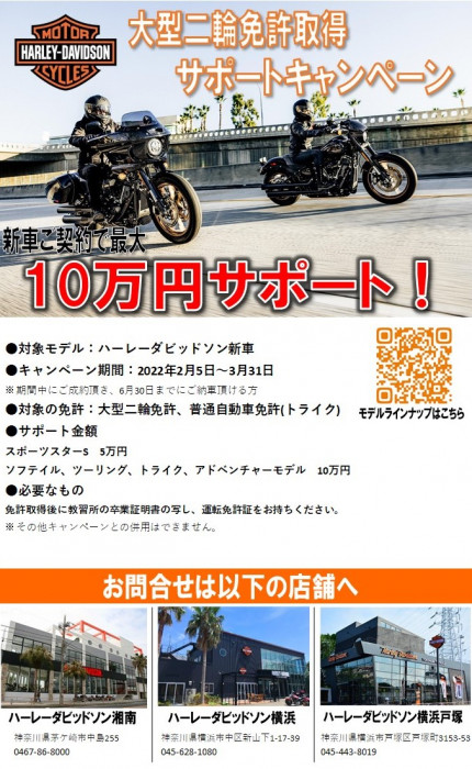 ユーメディアグループ限定！免許サポートが始まりました！ | Harley