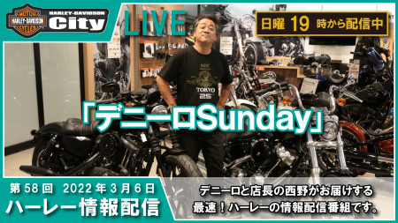 第58回 3/6の19時からYouTube LIVEで「デニーロSunday」配信しまーす。