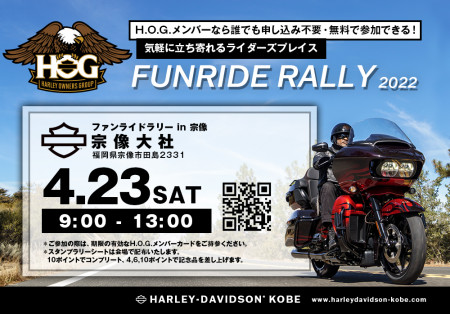 【H.O.G.ファンライドラリー in 宗像】4/23（土）