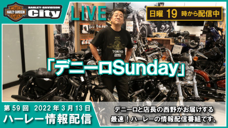 第60回 3/20の19時からYouTube LIVEで「デニーロSunday」配信しまーす。
